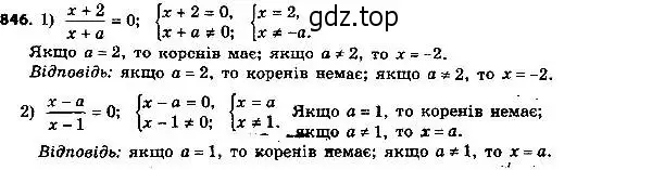 Решение 6. номер 846 (страница 216) гдз по алгебре 8 класс Мерзляк, Полонский, учебник