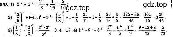 Решение 6. номер 847 (страница 216) гдз по алгебре 8 класс Мерзляк, Полонский, учебник