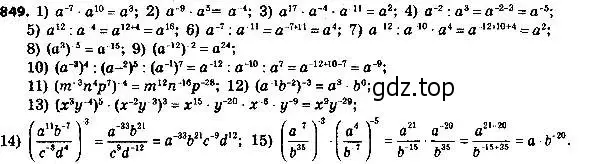 Решение 6. номер 849 (страница 216) гдз по алгебре 8 класс Мерзляк, Полонский, учебник