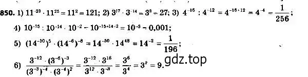 Решение 6. номер 850 (страница 216) гдз по алгебре 8 класс Мерзляк, Полонский, учебник