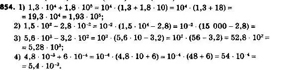 Решение 6. номер 854 (страница 217) гдз по алгебре 8 класс Мерзляк, Полонский, учебник