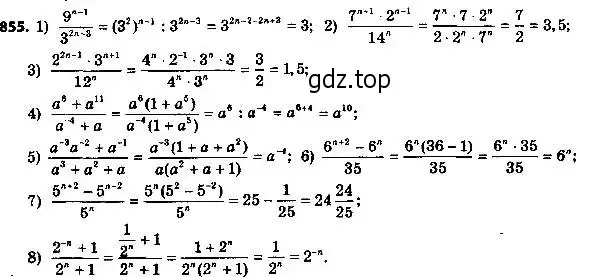 Решение 6. номер 855 (страница 217) гдз по алгебре 8 класс Мерзляк, Полонский, учебник
