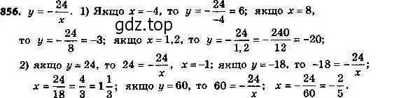 Решение 6. номер 856 (страница 217) гдз по алгебре 8 класс Мерзляк, Полонский, учебник