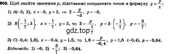 Решение 6. номер 860 (страница 218) гдз по алгебре 8 класс Мерзляк, Полонский, учебник