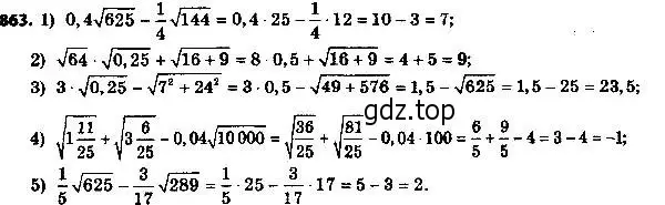 Решение 6. номер 863 (страница 218) гдз по алгебре 8 класс Мерзляк, Полонский, учебник
