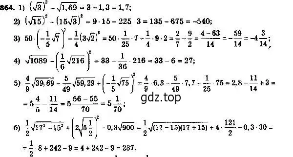 Решение 6. номер 864 (страница 218) гдз по алгебре 8 класс Мерзляк, Полонский, учебник