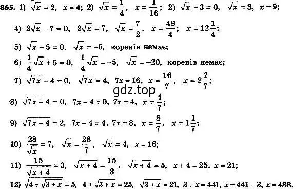 Решение 6. номер 865 (страница 218) гдз по алгебре 8 класс Мерзляк, Полонский, учебник