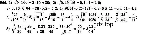 Решение 6. номер 866 (страница 218) гдз по алгебре 8 класс Мерзляк, Полонский, учебник