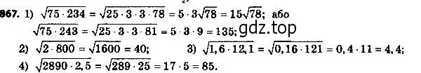 Решение 6. номер 867 (страница 218) гдз по алгебре 8 класс Мерзляк, Полонский, учебник