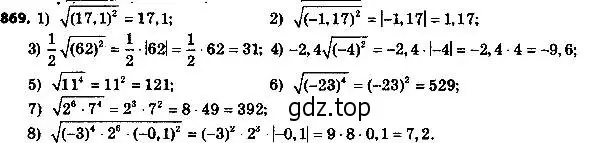 Решение 6. номер 869 (страница 219) гдз по алгебре 8 класс Мерзляк, Полонский, учебник