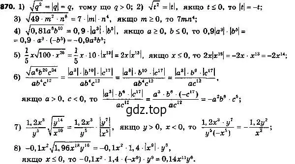 Решение 6. номер 870 (страница 219) гдз по алгебре 8 класс Мерзляк, Полонский, учебник