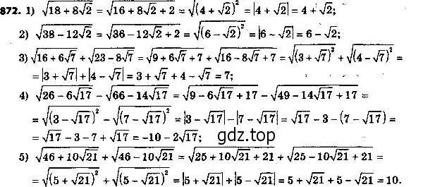 Решение 6. номер 872 (страница 219) гдз по алгебре 8 класс Мерзляк, Полонский, учебник
