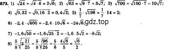 Решение 6. номер 873 (страница 219) гдз по алгебре 8 класс Мерзляк, Полонский, учебник