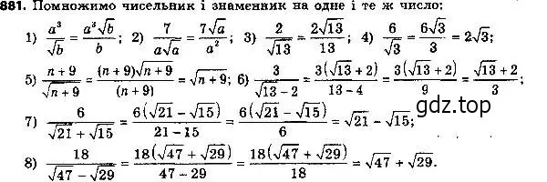 Решение 6. номер 881 (страница 221) гдз по алгебре 8 класс Мерзляк, Полонский, учебник