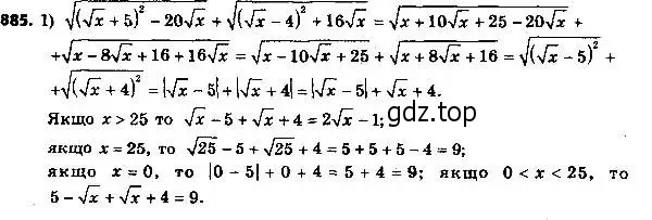 Решение 6. номер 885 (страница 221) гдз по алгебре 8 класс Мерзляк, Полонский, учебник