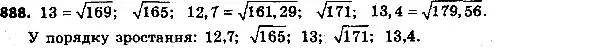 Решение 6. номер 888 (страница 222) гдз по алгебре 8 класс Мерзляк, Полонский, учебник