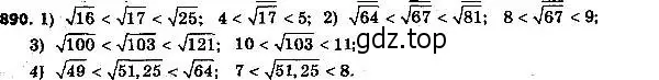 Решение 6. номер 890 (страница 222) гдз по алгебре 8 класс Мерзляк, Полонский, учебник
