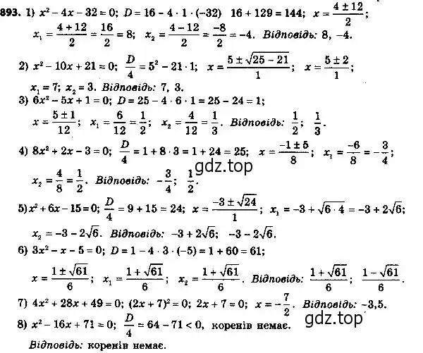 Решение 6. номер 893 (страница 222) гдз по алгебре 8 класс Мерзляк, Полонский, учебник