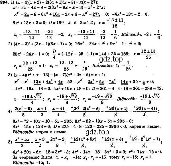Решение 6. номер 894 (страница 223) гдз по алгебре 8 класс Мерзляк, Полонский, учебник