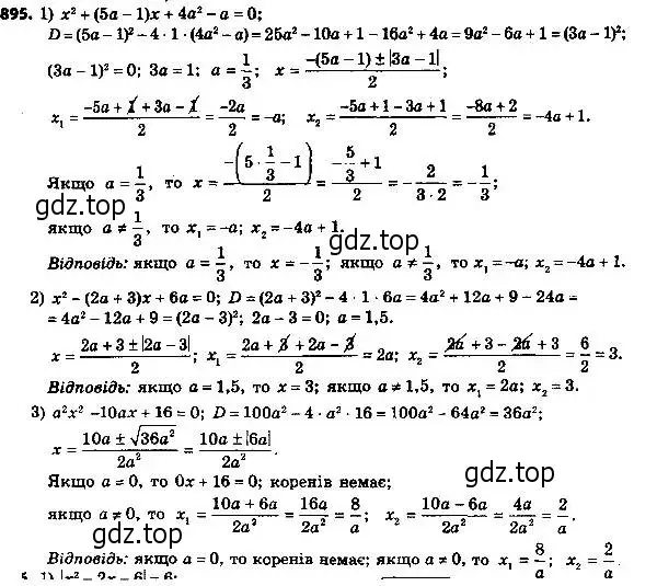 Решение 6. номер 895 (страница 223) гдз по алгебре 8 класс Мерзляк, Полонский, учебник