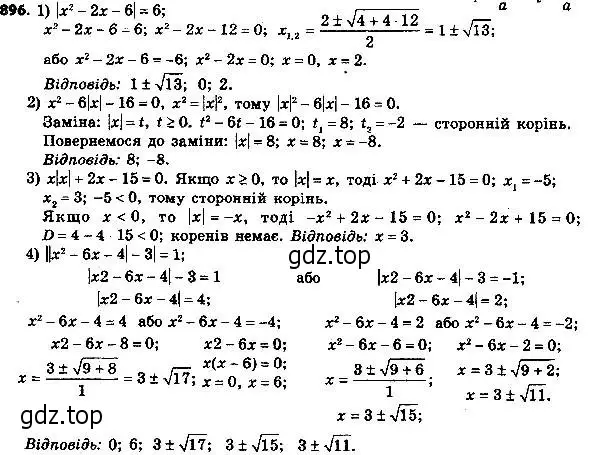 Решение 6. номер 896 (страница 223) гдз по алгебре 8 класс Мерзляк, Полонский, учебник