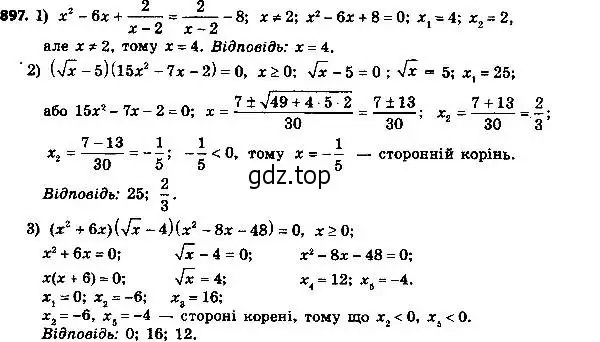 Решение 6. номер 897 (страница 223) гдз по алгебре 8 класс Мерзляк, Полонский, учебник