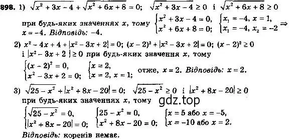 Решение 6. номер 898 (страница 223) гдз по алгебре 8 класс Мерзляк, Полонский, учебник