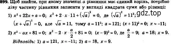 Решение 6. номер 899 (страница 224) гдз по алгебре 8 класс Мерзляк, Полонский, учебник