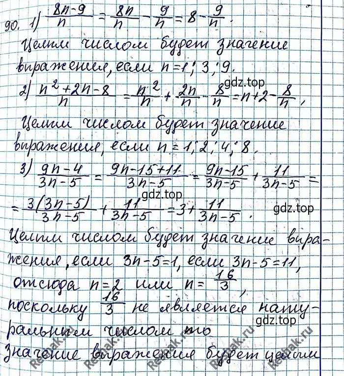 Решение 6. номер 90 (страница 23) гдз по алгебре 8 класс Мерзляк, Полонский, учебник