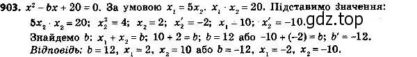 Решение 6. номер 903 (страница 224) гдз по алгебре 8 класс Мерзляк, Полонский, учебник