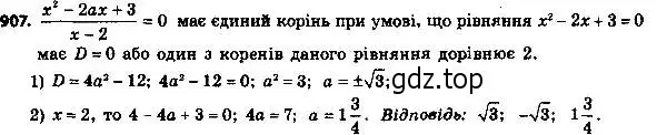 Решение 6. номер 907 (страница 225) гдз по алгебре 8 класс Мерзляк, Полонский, учебник