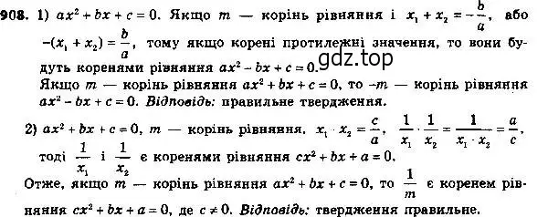 Решение 6. номер 908 (страница 225) гдз по алгебре 8 класс Мерзляк, Полонский, учебник