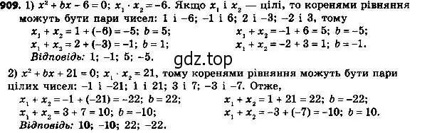 Решение 6. номер 909 (страница 225) гдз по алгебре 8 класс Мерзляк, Полонский, учебник