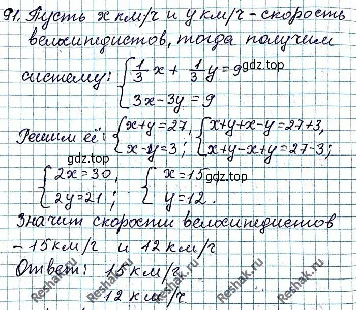 Решение 6. номер 91 (страница 23) гдз по алгебре 8 класс Мерзляк, Полонский, учебник