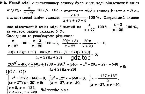 Решение 6. номер 913 (страница 225) гдз по алгебре 8 класс Мерзляк, Полонский, учебник