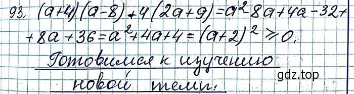 Решение 6. номер 93 (страница 23) гдз по алгебре 8 класс Мерзляк, Полонский, учебник