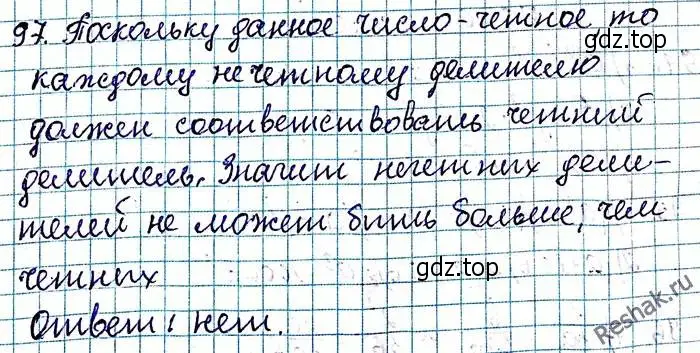 Решение 6. номер 97 (страница 24) гдз по алгебре 8 класс Мерзляк, Полонский, учебник