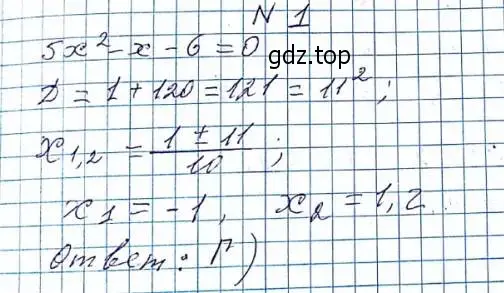 Решение 6. номер 1 (страница 211) гдз по алгебре 8 класс Мерзляк, Полонский, учебник