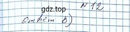 Решение 6. номер 12 (страница 212) гдз по алгебре 8 класс Мерзляк, Полонский, учебник