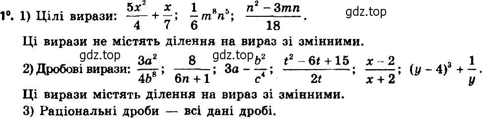 Решение 7. номер 1 (страница 7) гдз по алгебре 8 класс Мерзляк, Полонский, учебник