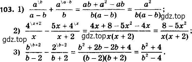 Решение 7. номер 103 (страница 27) гдз по алгебре 8 класс Мерзляк, Полонский, учебник