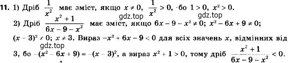 Решение 7. номер 11 (страница 8) гдз по алгебре 8 класс Мерзляк, Полонский, учебник