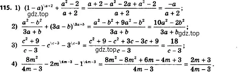 Решение 7. номер 115 (страница 29) гдз по алгебре 8 класс Мерзляк, Полонский, учебник