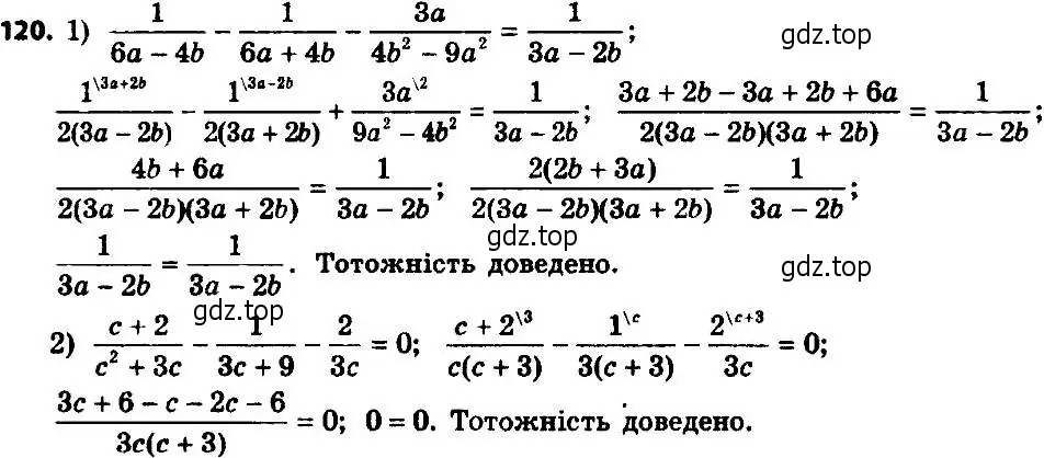 Решение 7. номер 120 (страница 30) гдз по алгебре 8 класс Мерзляк, Полонский, учебник