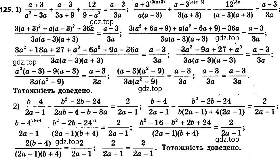 Решение 7. номер 125 (страница 30) гдз по алгебре 8 класс Мерзляк, Полонский, учебник