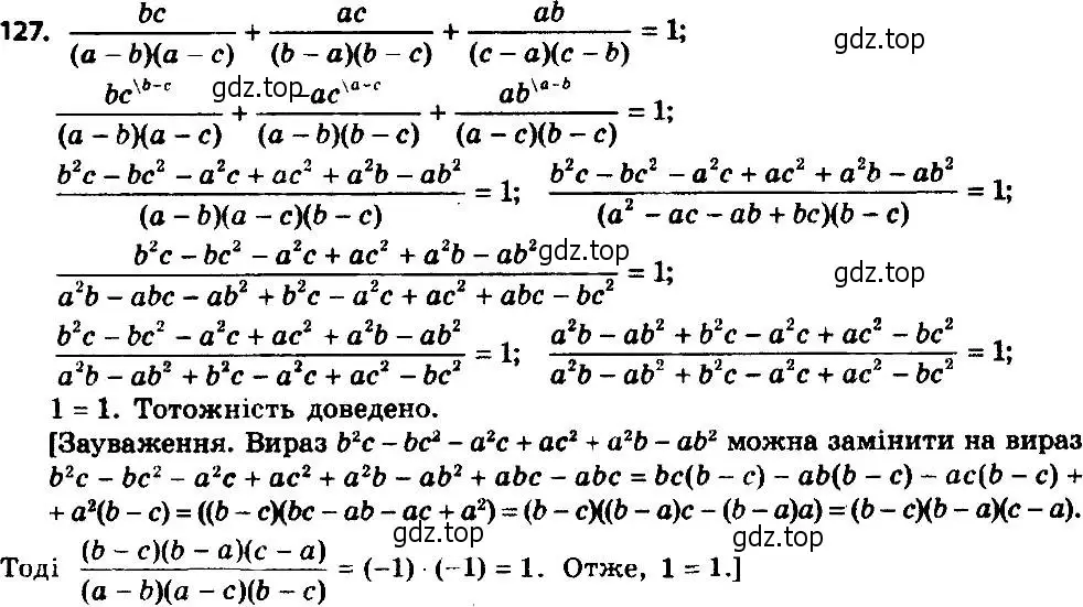 Решение 7. номер 127 (страница 30) гдз по алгебре 8 класс Мерзляк, Полонский, учебник