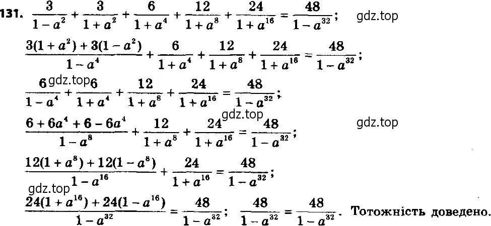 Решение 7. номер 131 (страница 31) гдз по алгебре 8 класс Мерзляк, Полонский, учебник