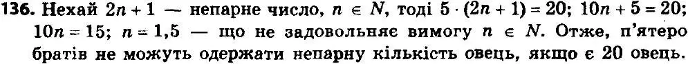 Решение 7. номер 136 (страница 31) гдз по алгебре 8 класс Мерзляк, Полонский, учебник