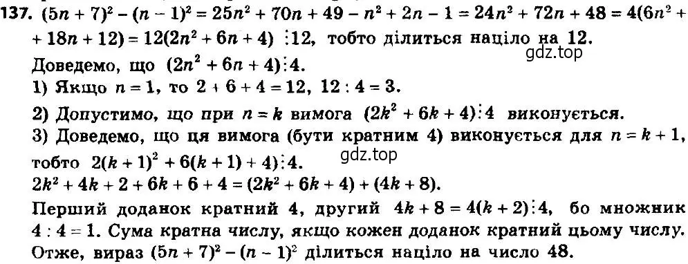 Решение 7. номер 137 (страница 31) гдз по алгебре 8 класс Мерзляк, Полонский, учебник