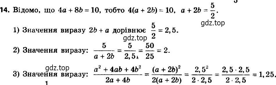 Решение 7. номер 14 (страница 9) гдз по алгебре 8 класс Мерзляк, Полонский, учебник